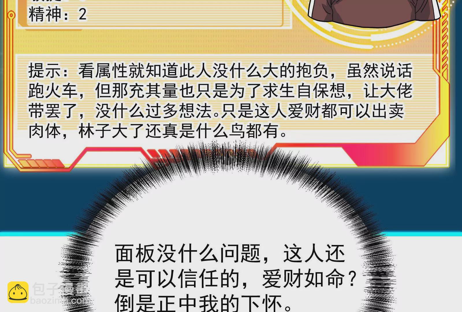 古神遊戲 - 第52話 突現！自薦的第三人(2/3) - 1